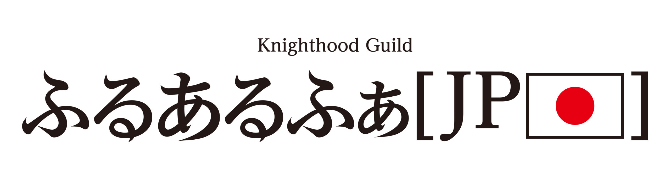 Knighthood Guild ふるあるふぁJP